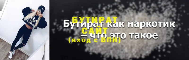 mega рабочий сайт  Омск  Бутират 99% 